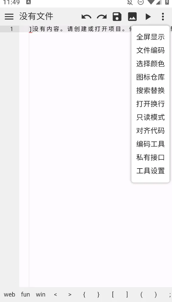 WebIDE��׿���ֻ���v1.9.7 �ֻ����ͼ