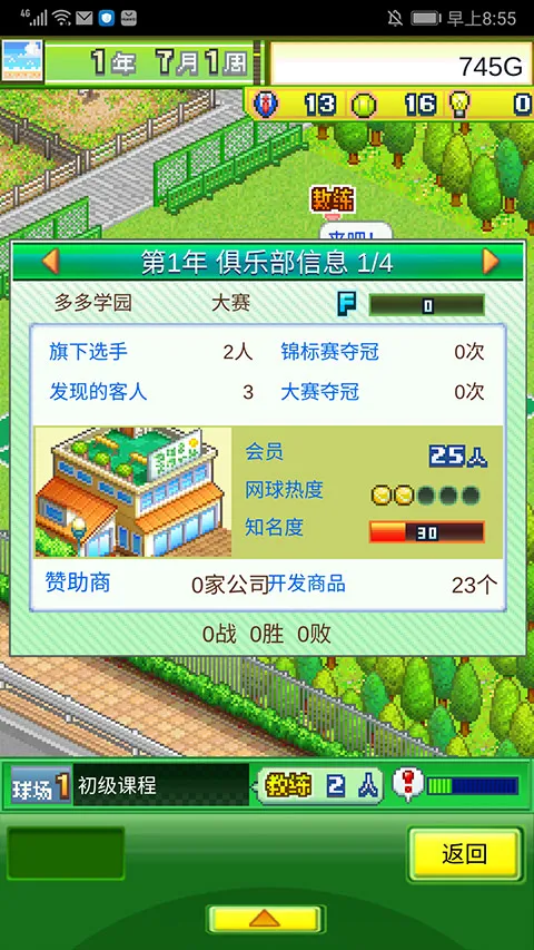 网球俱乐部物语最新手机版 网球俱乐部物语最新手机版