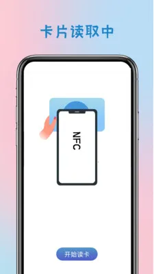 �Ž���Կ��(NFC��Ƭ����)v1.2.4 �ٷ������ͼ