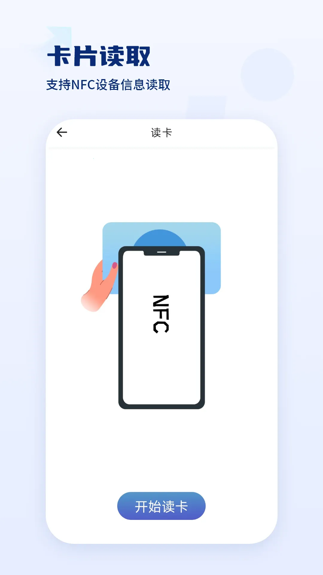 �Ž���Կ��(NFC��Ƭ����)v1.2.4 �ٷ������ͼ