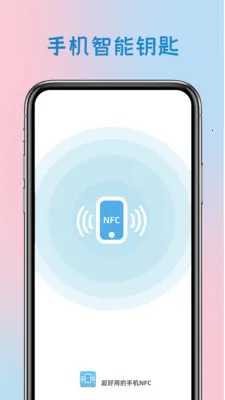 �Ž���Կ��(NFC��Ƭ����)v1.2.4 �ٷ������ͼ