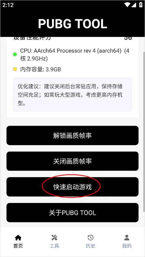 PUBG Tool(吃鸡画质修改器) PUBG Tool(吃鸡画质修改器)