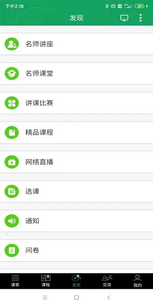 轻新课堂学生端安卓版手机版 轻新课堂学生端安卓版手机版