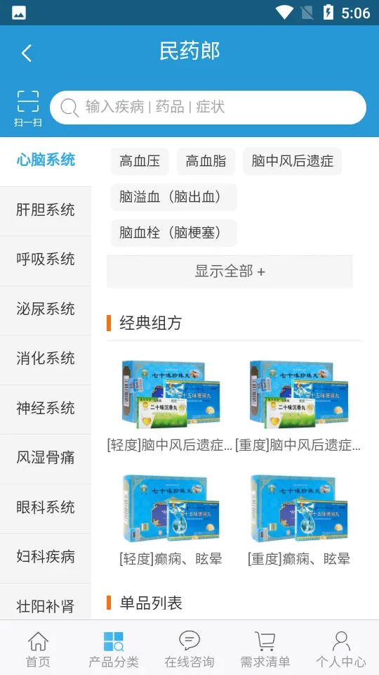 ��ҩ��(��ҩ����ƽ̨)v0.0.21 �ٷ������ͼ