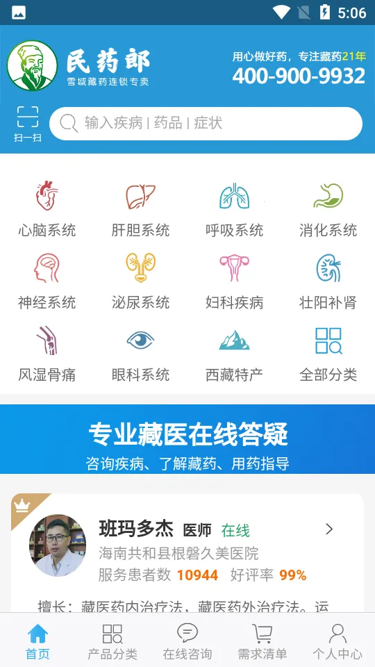 ��ҩ��(��ҩ����ƽ̨)v0.0.21 �ٷ������ͼ