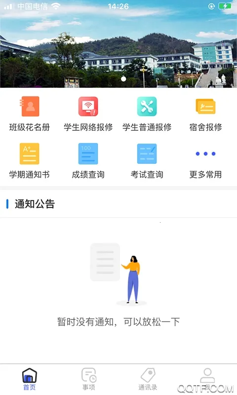 �ǻ�����(�ǻ�У԰����)v4.3.1 ��׿���ͼ