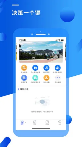 �ǻ�����(�ǻ�У԰����)v4.3.1 ��׿���ͼ