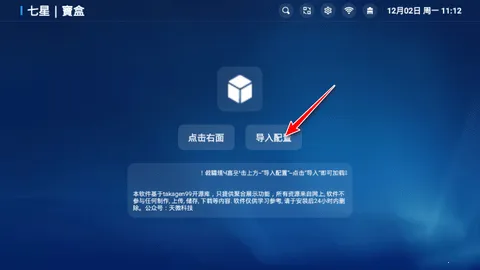 七星宝盒(综合软件平台) 七星宝盒(综合软件平台)
