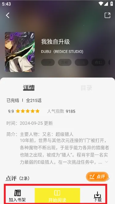 创漫客(漫画创作阅读平台) 创漫客(漫画创作阅读平台)