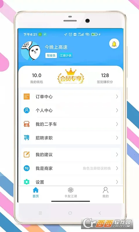 ���Ƕ�2025�ٷ����°汾v6.8.50 ��׿���ͼ