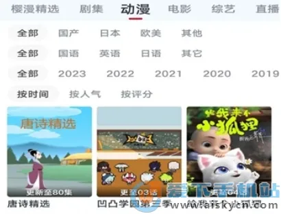 樱漫影视X2025最新版本 樱漫影视X2025最新版本