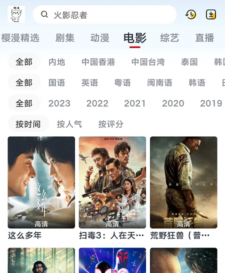 樱漫影视X2025最新版本 樱漫影视X2025最新版本