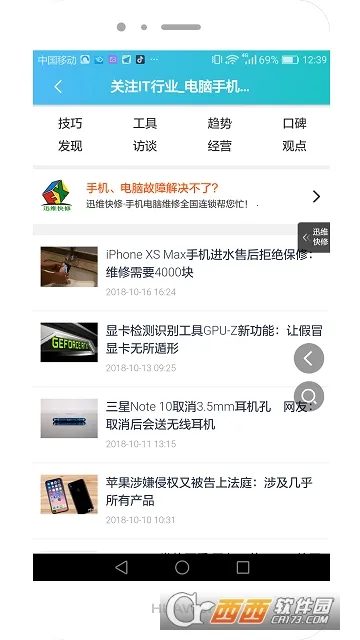 Ѹά��(�����豸ά��ƽ̨)v6.1.7 �ֻ����ͼ