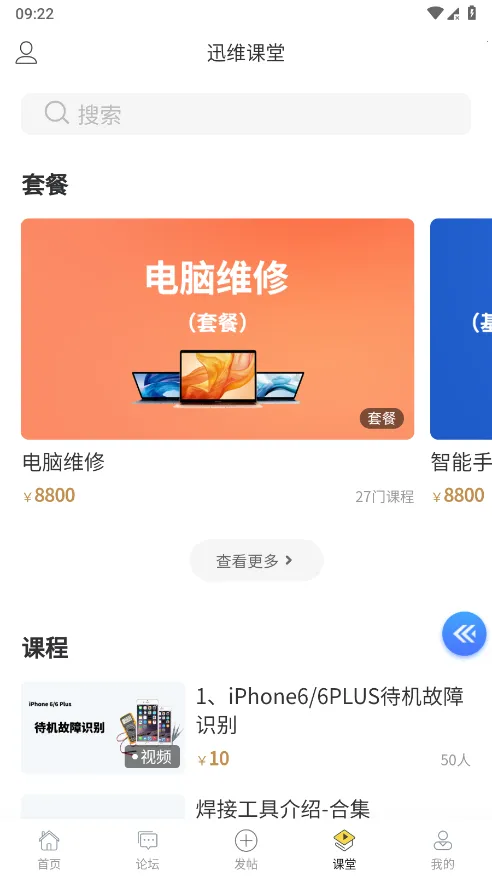 Ѹά��(�����豸ά��ƽ̨)v6.1.7 �ֻ����ͼ