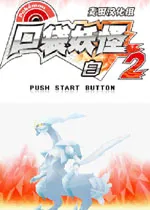 �ڴ����ֺڰ�2(������ð����Ϸ)