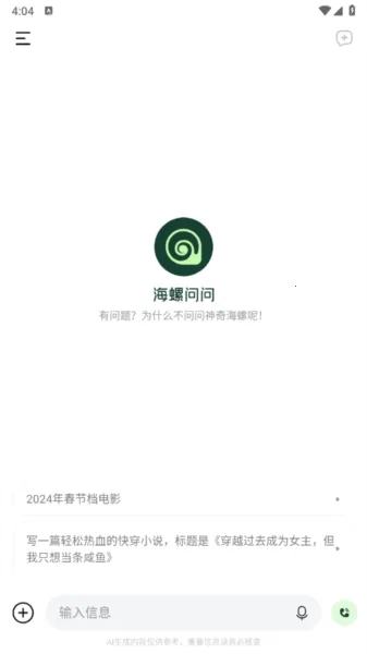 海螺问问(AI问答软件) 海螺问问(AI问答软件)