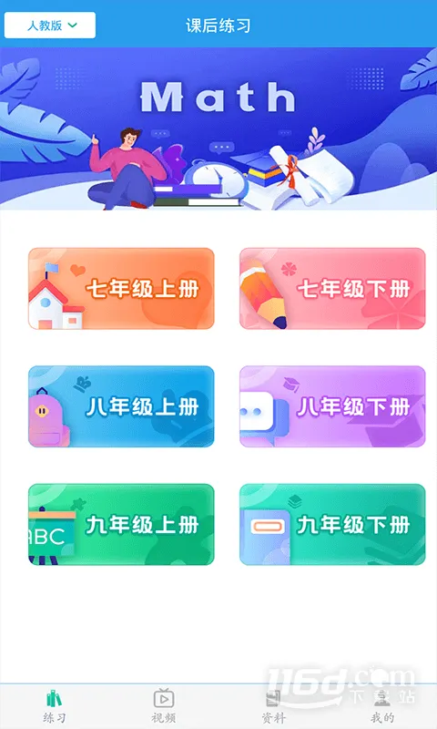 ������ѧ����(������ѧ����)v3.2.5 �ٷ������ͼ