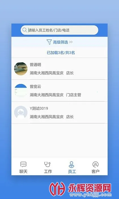 ����Ա������(Ա���칫����)v2.19.5 ��׿���ͼ