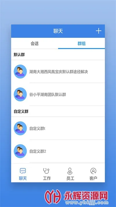 ����Ա������(Ա���칫����)v2.19.5 ��׿���ͼ