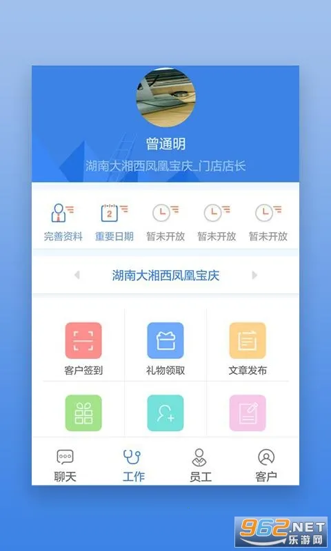 ����Ա������(Ա���칫����)v2.19.5 ��׿���ͼ