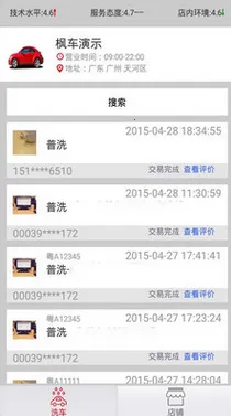 �㳵�ŵ�(������������)v9.593 �ֻ����ͼ