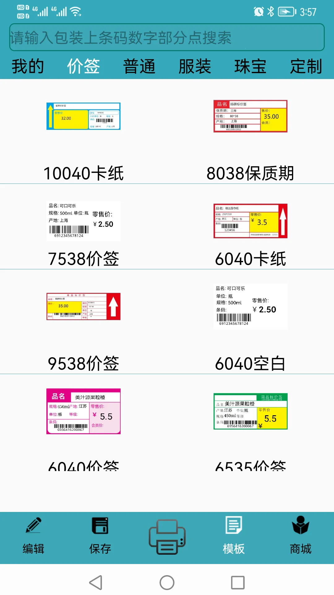 Barsoft(��ǩ��ӡ����)v2.0.1 �ٷ������ͼ