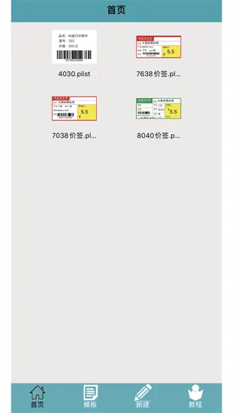 Barsoft(��ǩ��ӡ����)v2.0.1 �ٷ������ͼ