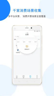 Ʊ˰��(˰��Ʊ����)v1.11.3 �ֻ����ͼ