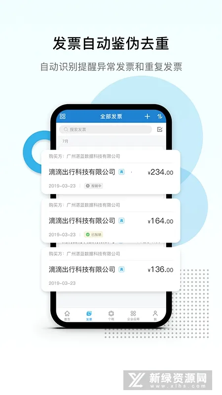 Ʊ˰��(˰��Ʊ����)v1.11.3 �ֻ����ͼ