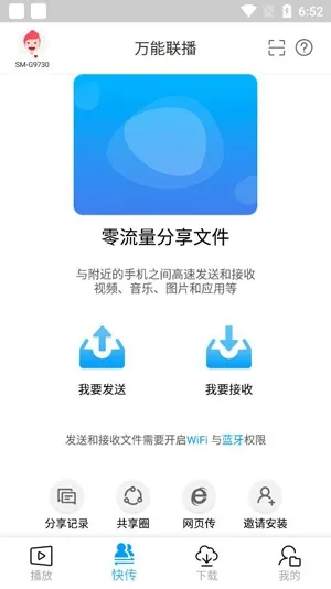 万能联播(视频传输播放工具) 万能联播(视频传输播放工具)