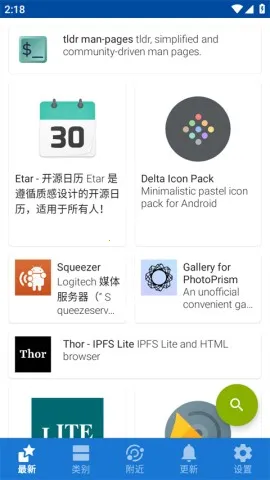 F-Droid�����ֻ���v1.23.1 �ֻ����ͼ