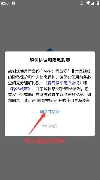 青岛停车2025最新版本 青岛停车2025最新版本