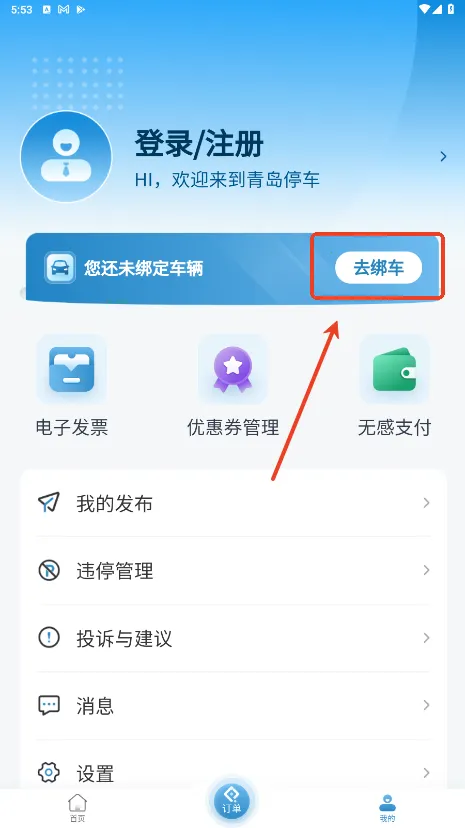 青岛停车2025最新版本 青岛停车2025最新版本
