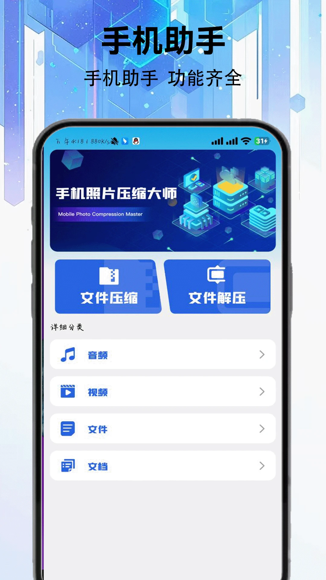 �ֻ���Ƭѹ����ʦ(ͼƬѹ������)v2.0.4 �ֻ����ͼ