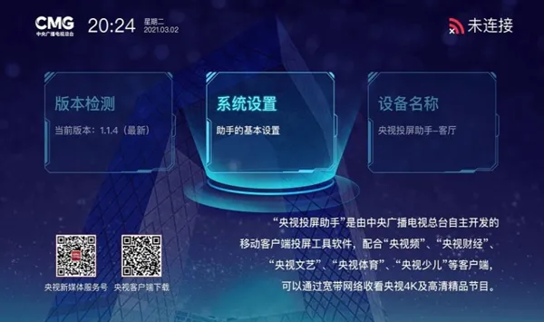 央视频电视投屏助手(电视投屏软件) 央视频电视投屏助手(电视投屏软件)