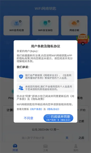 WiFi����Կ��2025�ٷ�����v1.0.0 �ֻ����ͼ