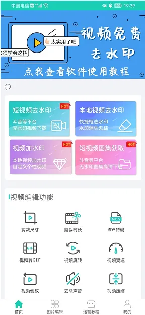 视频去水印2025官方最新版本 视频去水印2025官方最新版本