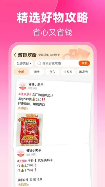 ��������(�Żݹ���ƽ̨)v6.6.8 �ֻ����ͼ