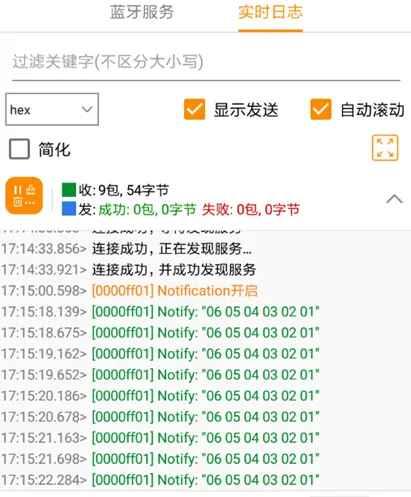 BLE蓝牙助手(蓝牙调试工具) BLE蓝牙助手(蓝牙调试工具)