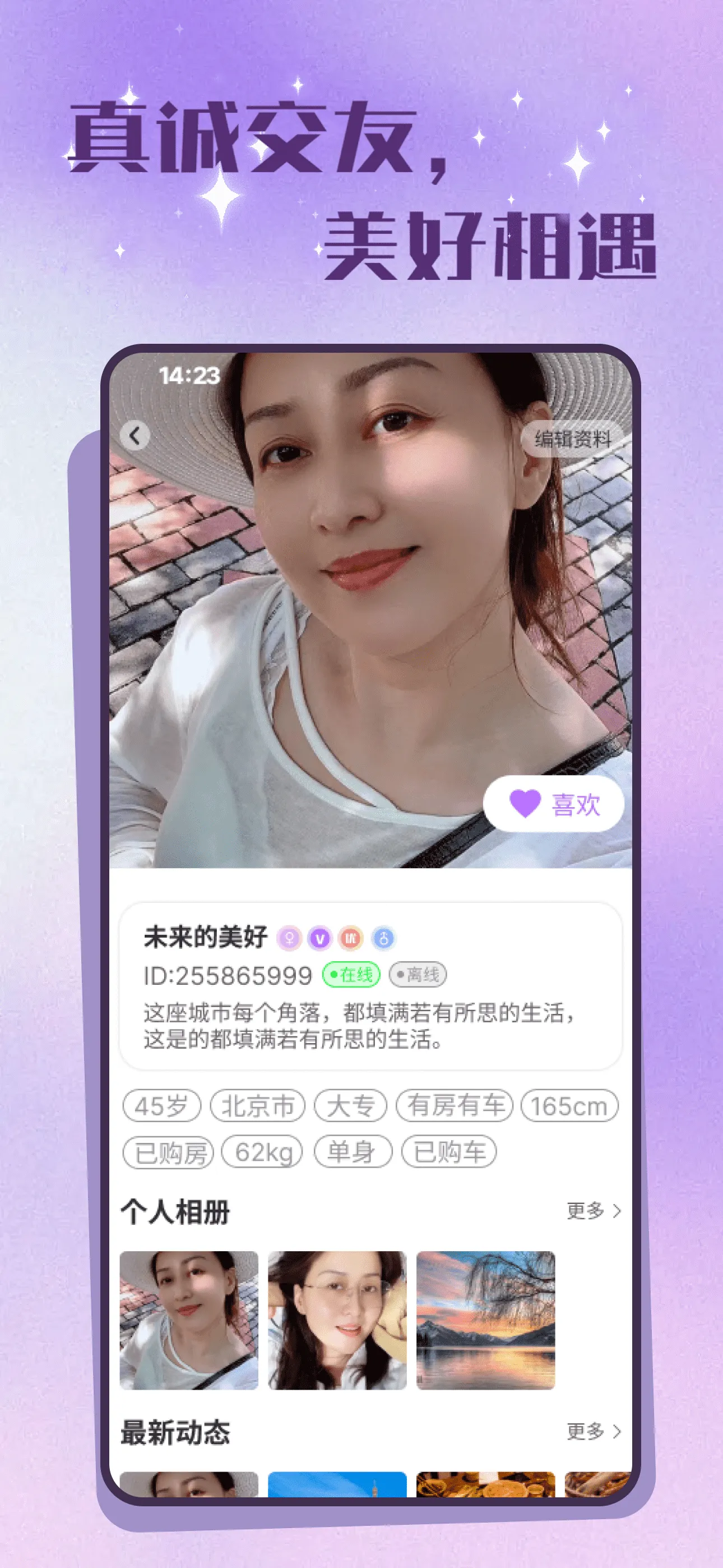 �����а�(���佻��ƽ̨)v2.2.6 �ٷ������ͼ