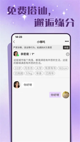 �����а�(���佻��ƽ̨)v2.2.6 �ٷ������ͼ