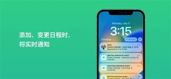 TimeTree2025�ٷ�����v12.8.1 ��׿���ͼ