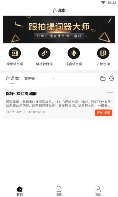 跟拍提词器大师(提词工具软件) 跟拍提词器大师(提词工具软件)