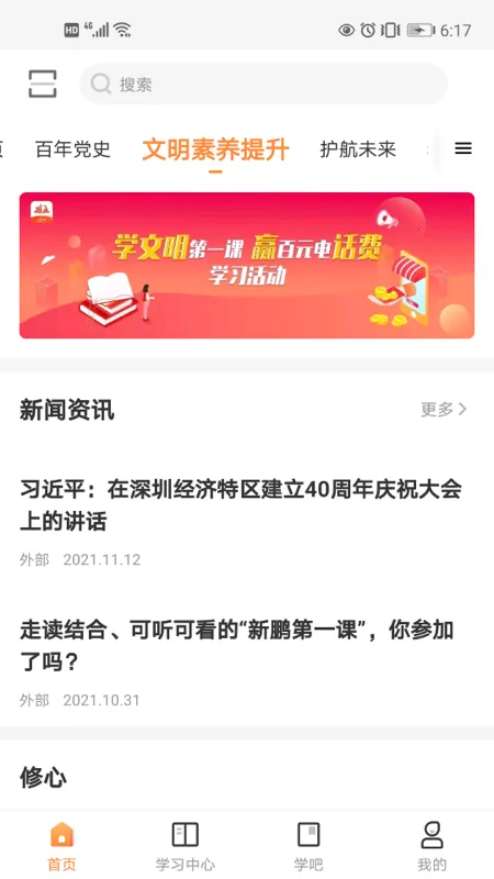 ��iѧ(����ѧϰƽ̨)v1.1.7 ��Ѱ��ͼ