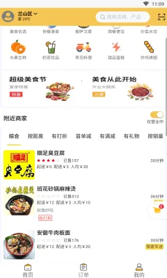 �������(��ʳ����ƽ̨)