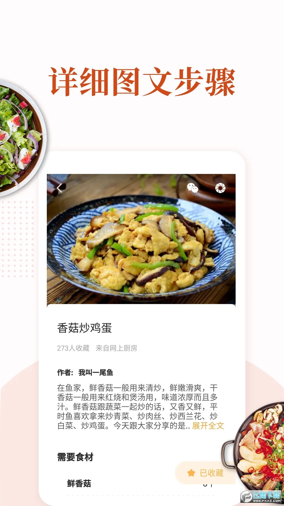 �ҳ���ʳ��2025���ذ�װv2.08 ��Ѱ��ͼ