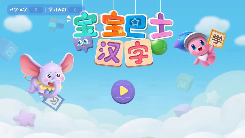 ������ʿ����(��ͯ����ѧϰ����)v9.88.21.40 �ٷ������ͼ