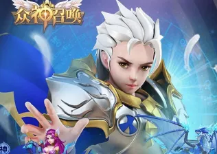 众神召唤2025官方正版 众神召唤2025官方正版