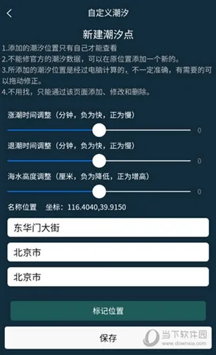 潮汐表精灵(潮汐查询工具) 潮汐表精灵(潮汐查询工具)