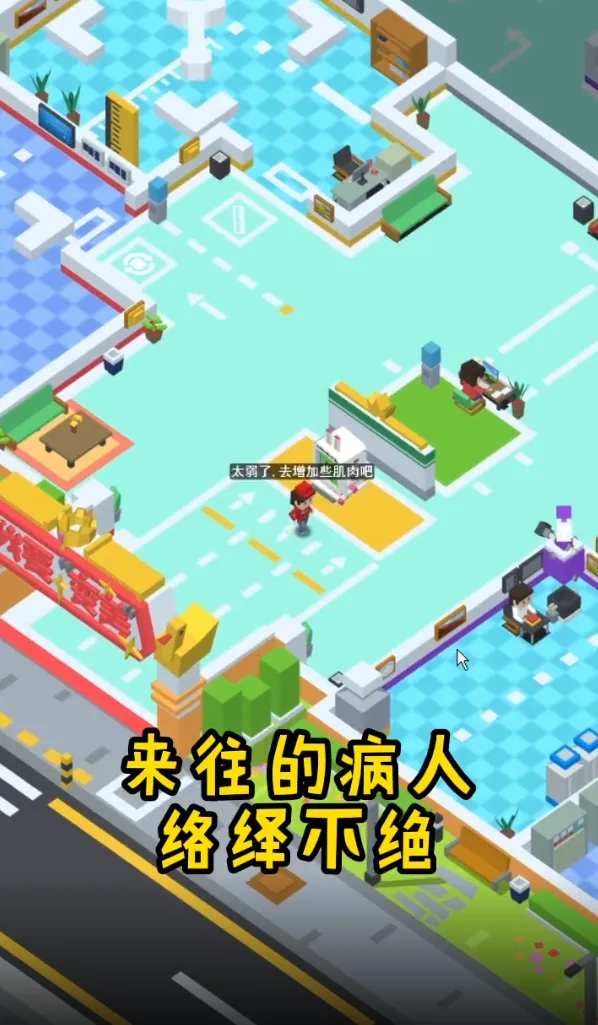 �ҵ�ҽԺ(ҽԺ��Ӫ��Ϸ)v2.1.7 �ֻ����ͼ